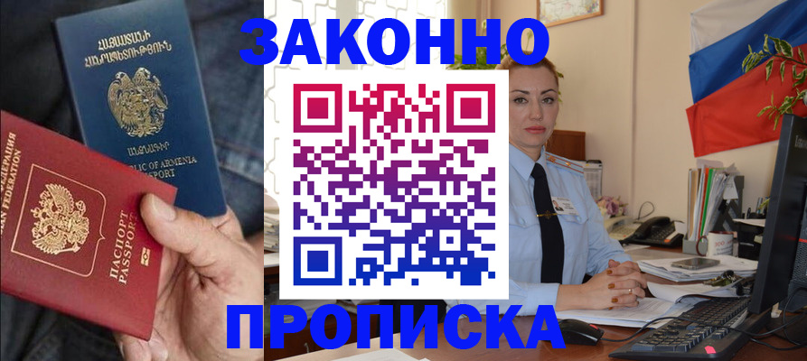 прописка в квартире в Обояни