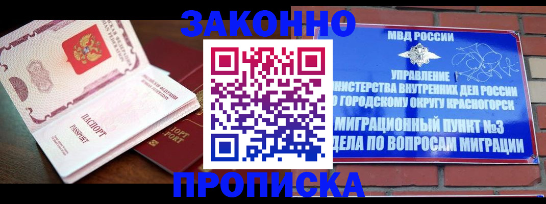прописка для школы в Обояни